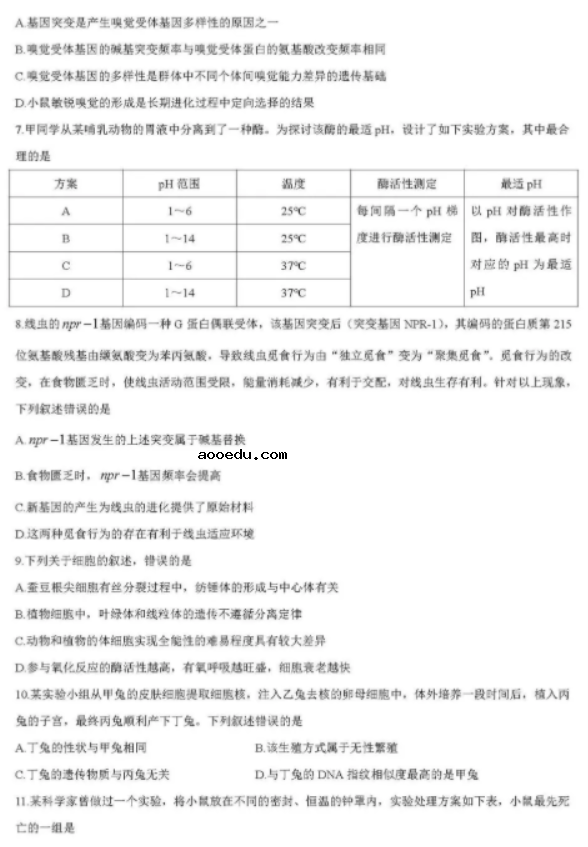 2021年湖北省八省联考生物试题及答案