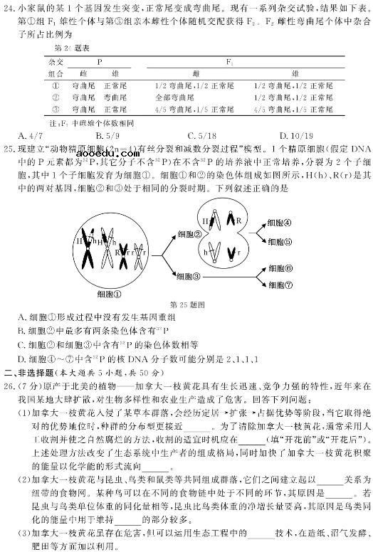 2021年1月浙江选考生物试题及答案