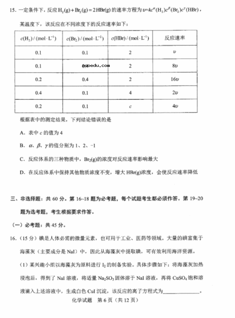 2021河北八省联考化学试卷及答案解析