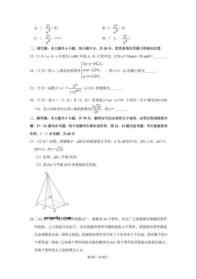 2020贵州高考理科数学5月模拟试题（含答案）