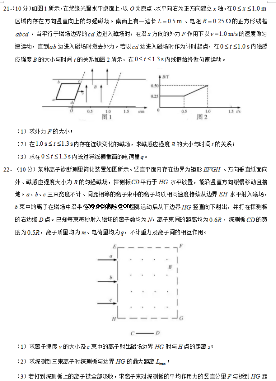 2020浙江高考物理试题及答案解析