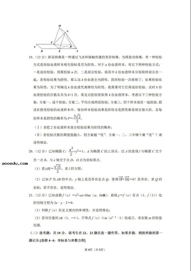 2020年四川高考理科数学5月模拟试题及答案