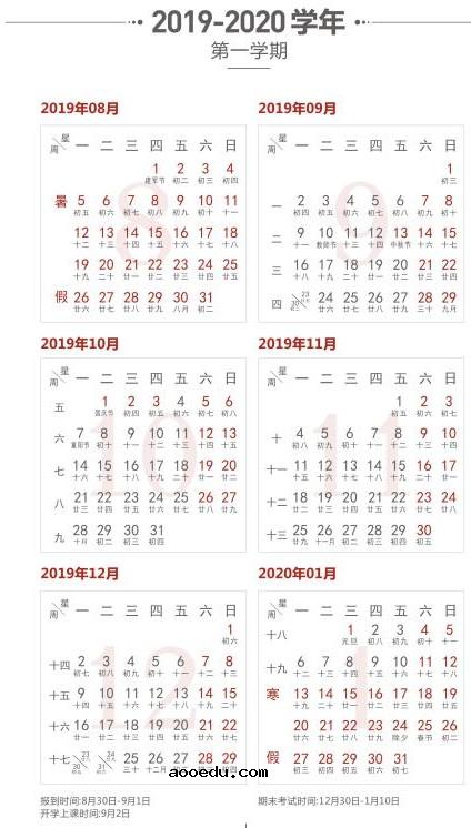 2020年陕西师范大学寒假放假时间