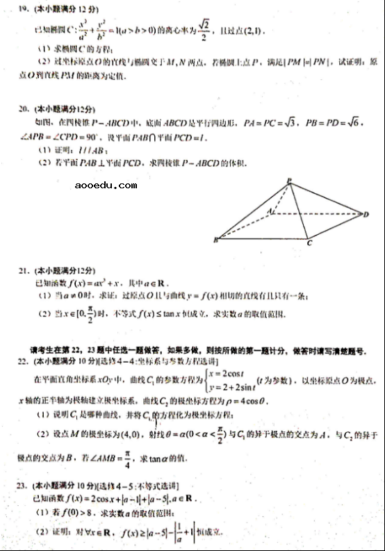 2020新课标高考押题卷文科数学