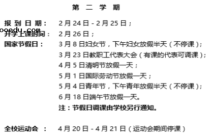 2020西安交通大学寒假开学时间安排