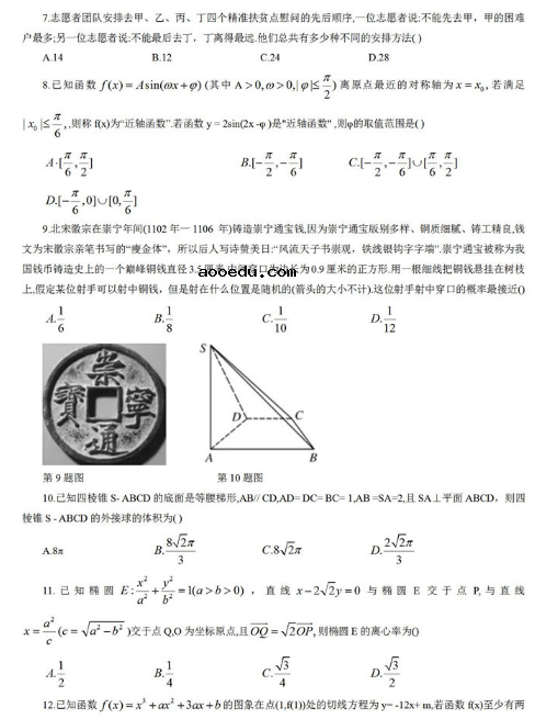 2020全国大联考理科数学试题及答案解析