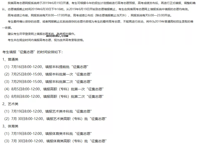 2019全国各省高考各批次志愿填报时间汇总