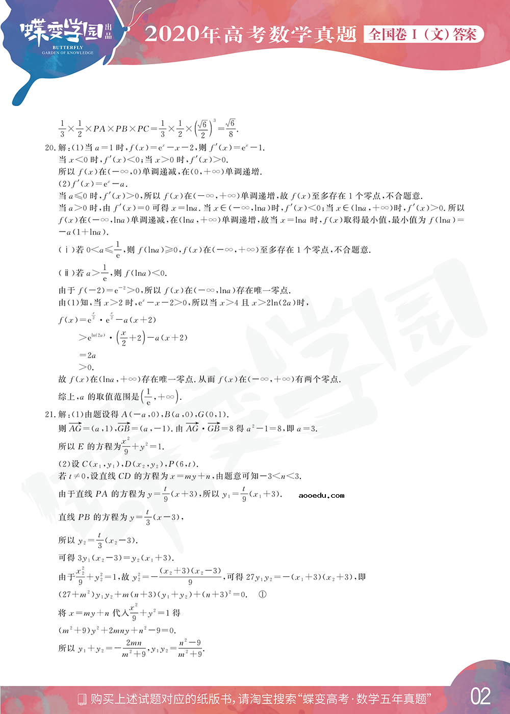 2020年全国1卷高考文科数学试题答案【高清精校版】