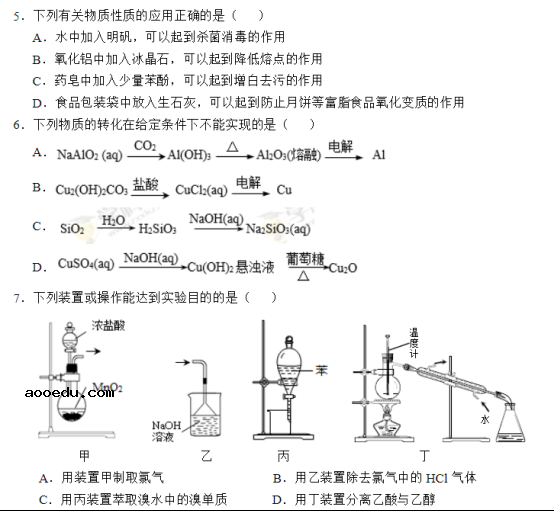 2020年江苏省高考化学押题试题