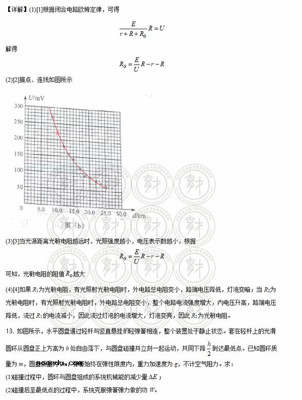 2021辽宁八省联考物理试卷及答案解析