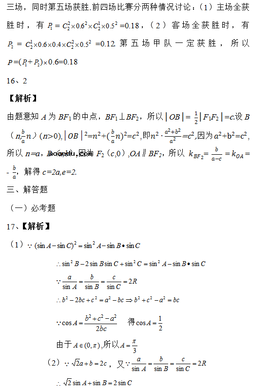 2019山东高考理科数学试题及答案解析（word精校版）