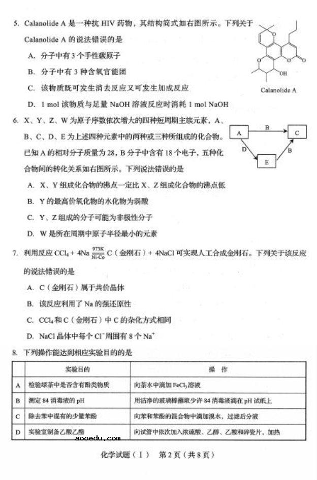 2020山东省高考化学模拟考试试题