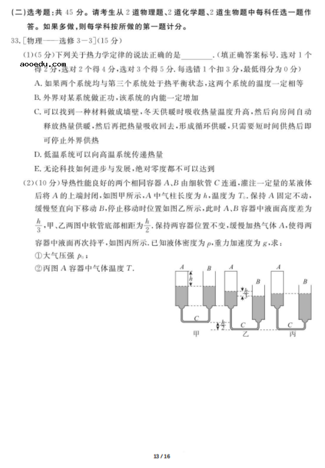 2020届广东高三理科综合第四次模拟试题