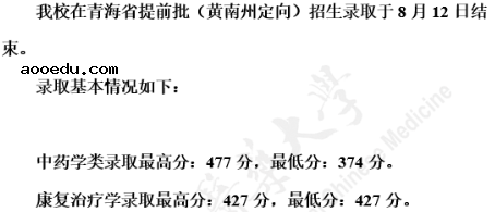 2020天津中医药大学提前批录取分数线