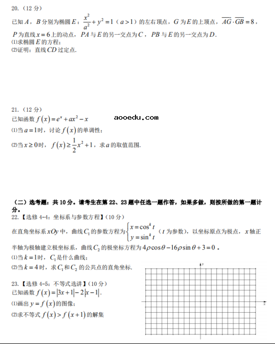 2020广东高考理科数学试题【Word真题试卷】