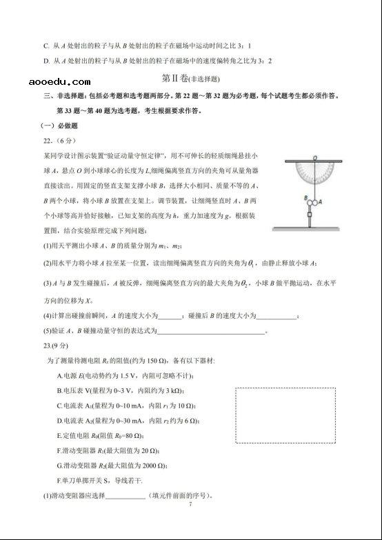 2020届山西省高三理综模拟试题