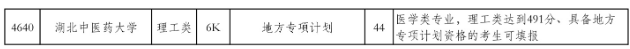 2020湖北高考一本征集志愿时间及学校