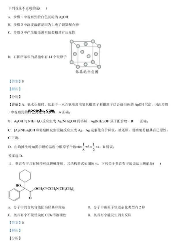 2021江苏八省联考化学试卷及答案解析