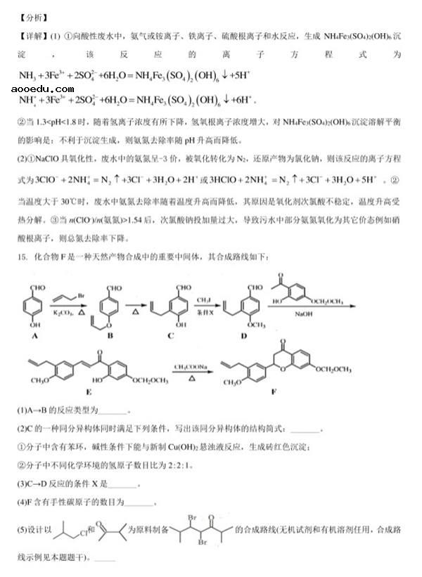 2021江苏八省联考化学试卷及答案解析