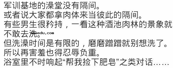 军训期间特殊训练人群及有趣的事