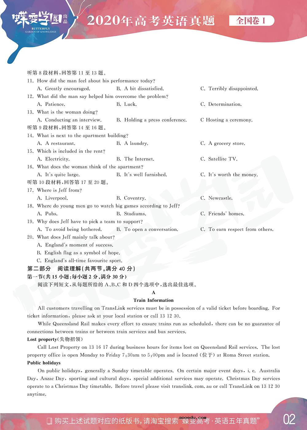 2020年全国1卷高考英语真题试卷【高清精校版】