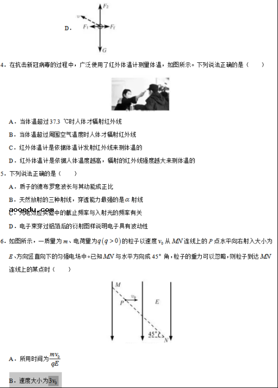 2020浙江高考物理试题及答案解析