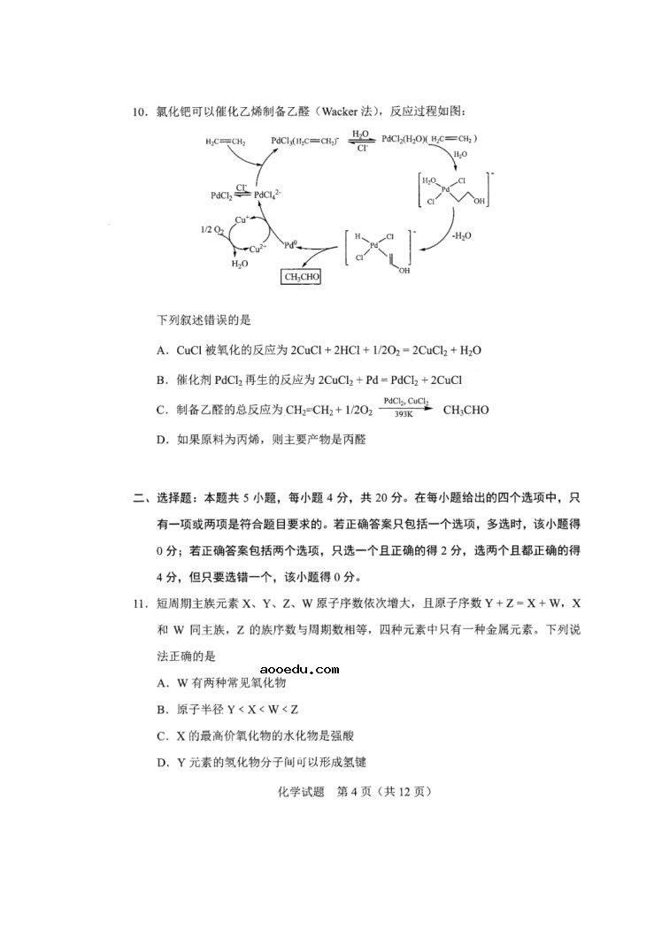 2021河北八省联考化学试卷及答案解析