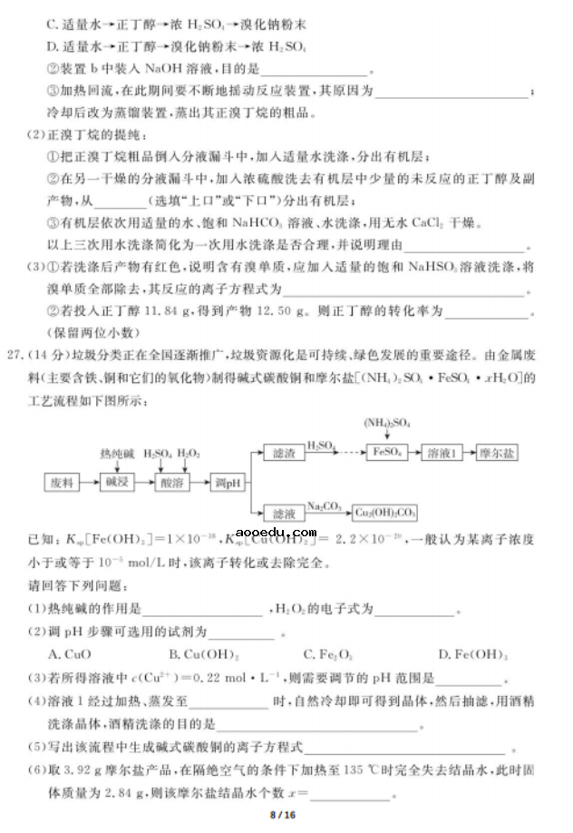 2020届广东高三理科综合第四次模拟试题