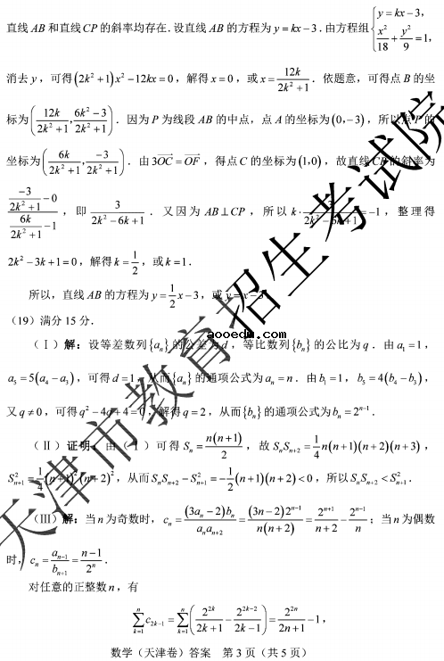 2020天津高考数学试题及答案解析【word版】