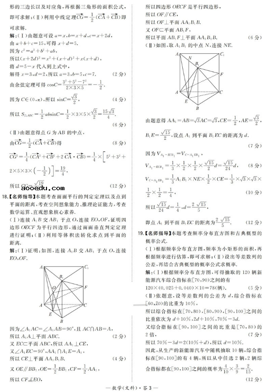 2020全国大联考文科数学试题及答案解析