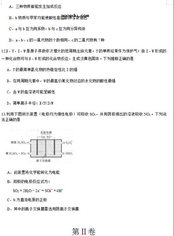 2019年高考化学模拟押题卷（含答案）