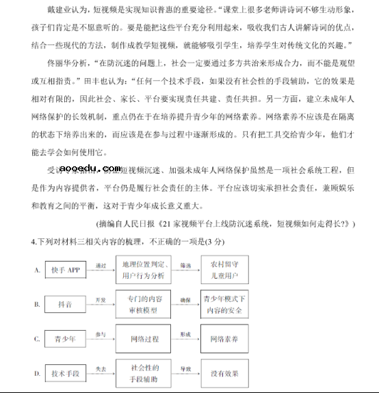 2021高考语文冲刺押题试卷【含答案】