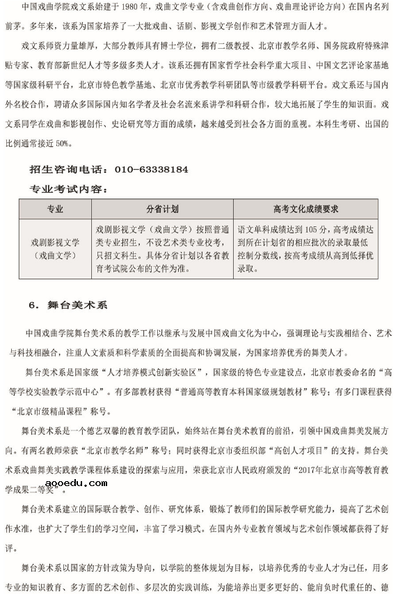 2020中国戏曲学院校考报名及考试时间