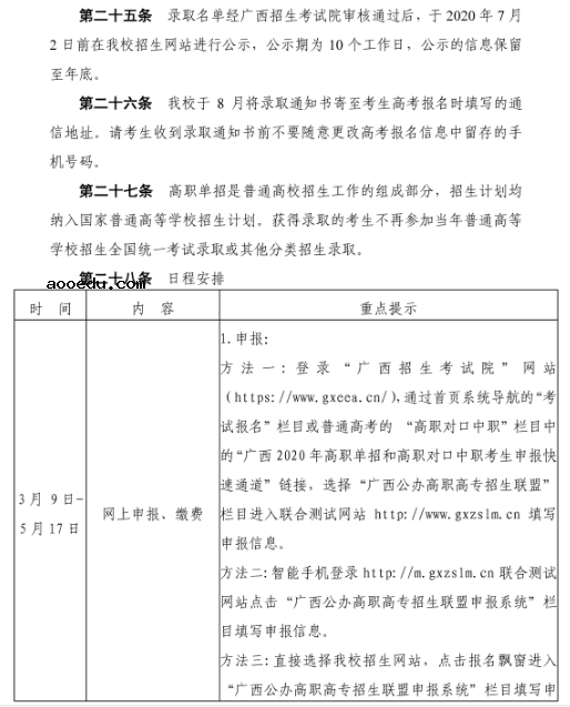 柳州职业技术学院2020高职单招简章