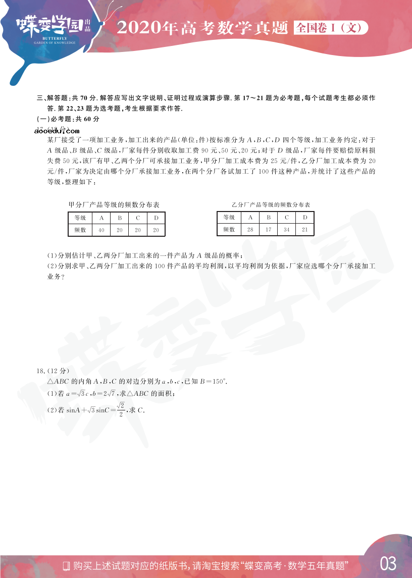 2020年全国1卷高考文科数学真题试卷【高清精校版】