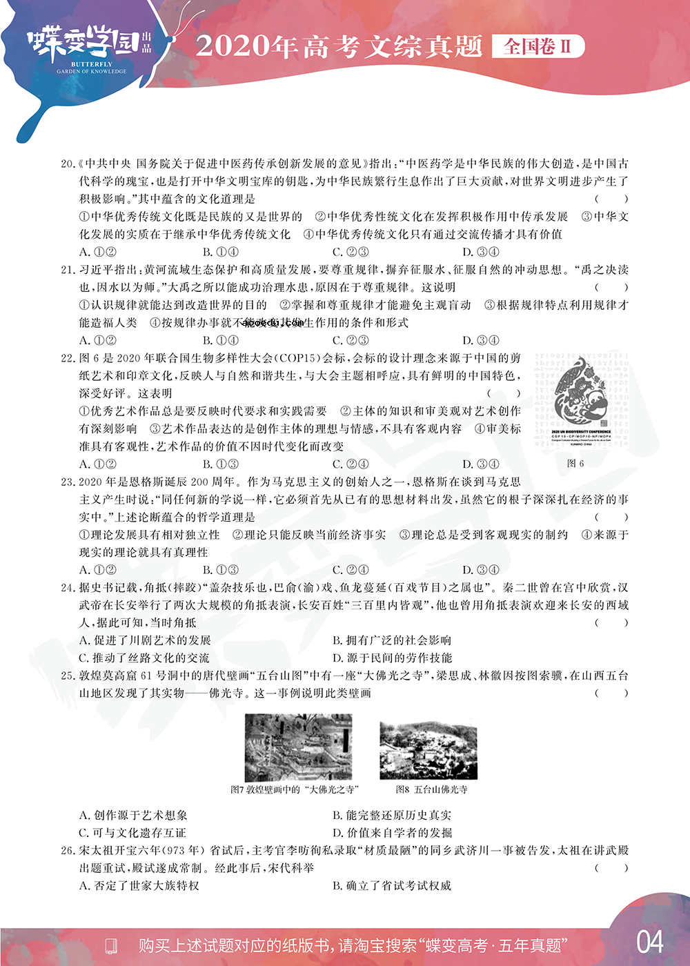 2020年全国2卷高考文综真题试卷【高清精校版】