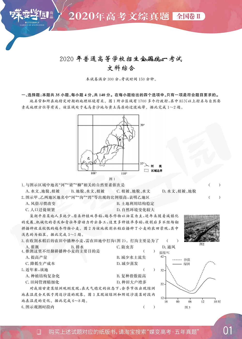 2020年全国2卷高考文综真题试卷【高清精校版】