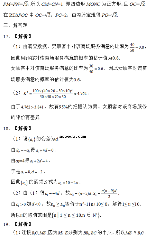 2019山东高考文科数学试题及答案解析【word精校版】