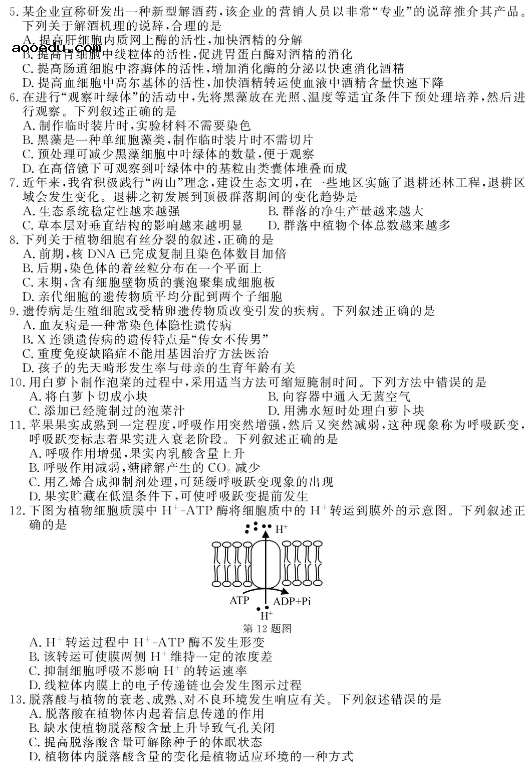 2021年1月浙江选考生物试题及答案