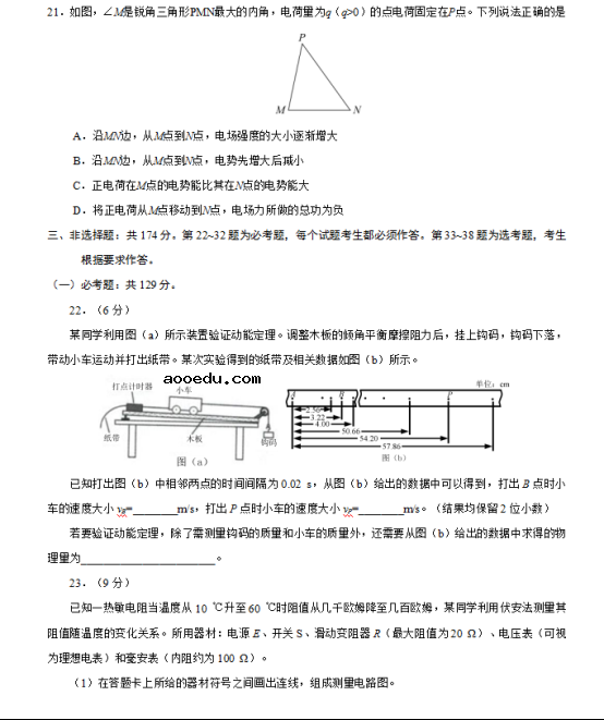 2020西藏高考理综试卷