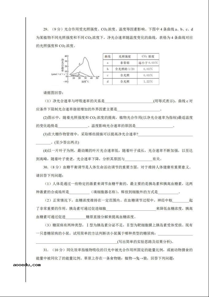 2020陕西高三生物第三次模拟考试题