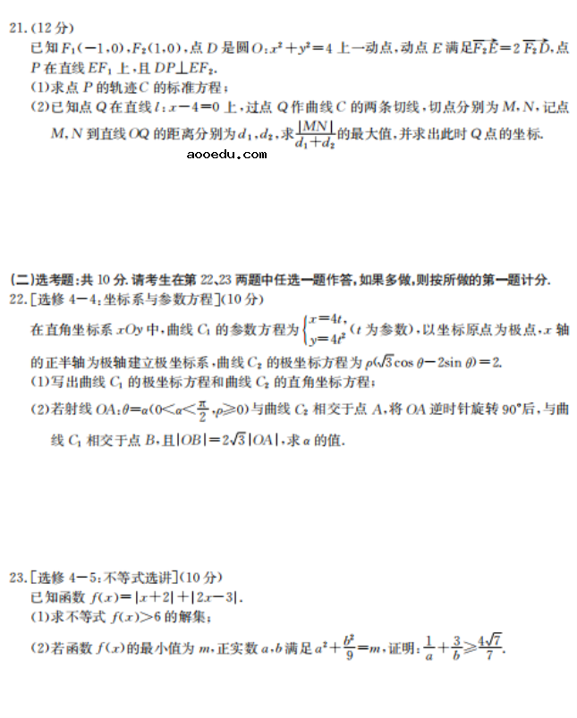 2020届广东省高三数学理科模拟试题