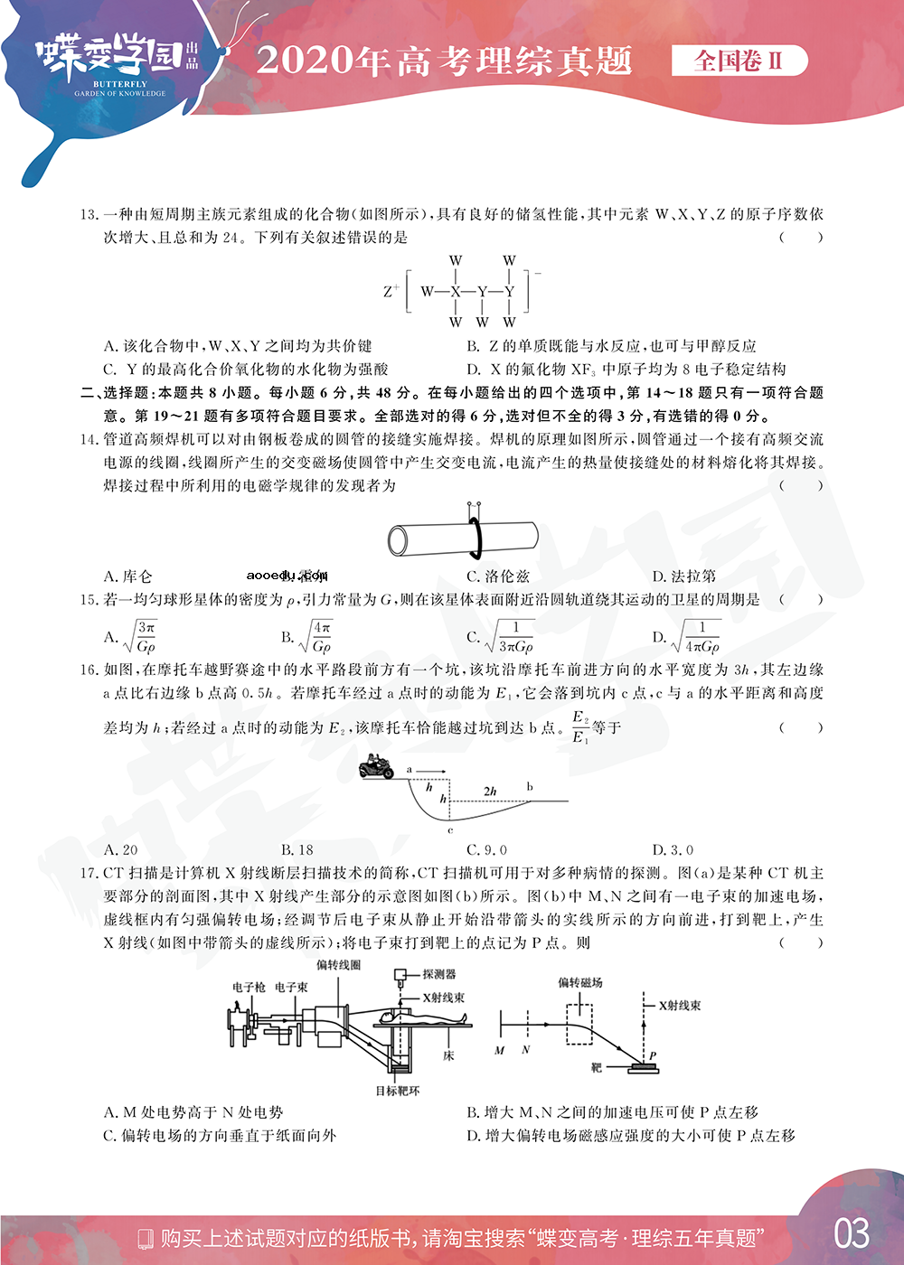 2020年全国2卷高考理综真题试卷【高清精校版】