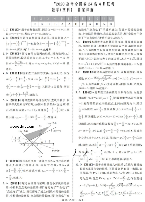 2020全国大联考文科数学试题及答案解析