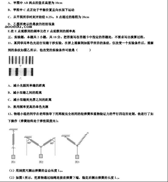 2021山东高考物理押题预测试卷【含答案】