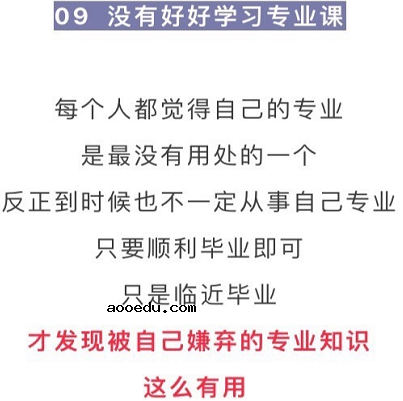 大学四年里你最遗憾的事是什么