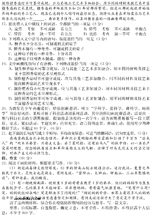 2020河北高考语文模拟试题（含答案）