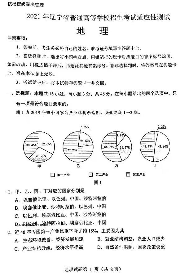 2021辽宁八省联考地理试题及答案