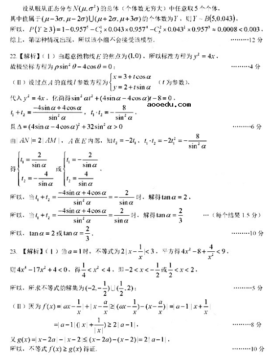 2020宁夏高考理科数学押题卷（含答案）