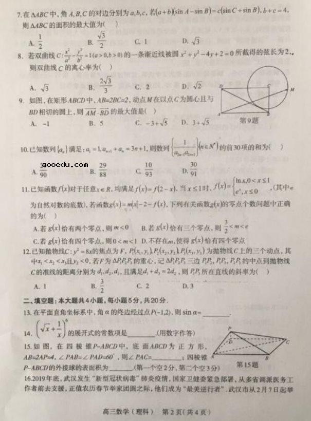 2020届河北石家庄高三数学五月模拟试题